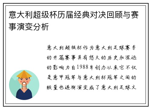 意大利超级杯历届经典对决回顾与赛事演变分析 意大利超级杯历届经典对决回顾与赛事演变分析