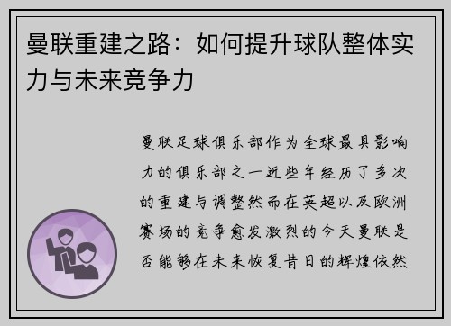 曼联重建之路：如何提升球队整体实力与未来竞争力