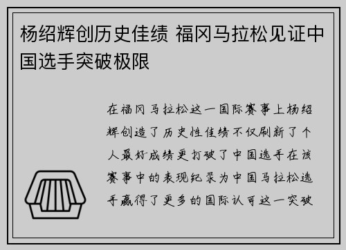 杨绍辉创历史佳绩 福冈马拉松见证中国选手突破极限
