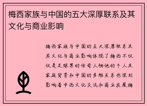 梅西家族与中国的五大深厚联系及其文化与商业影响 梅西家族与中国的五大深厚联系及其文化与商业影响