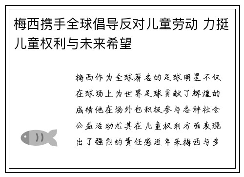 梅西携手全球倡导反对儿童劳动 力挺儿童权利与未来希望 梅西携手全球倡导反对儿童劳动 力挺儿童权利与未来希望
