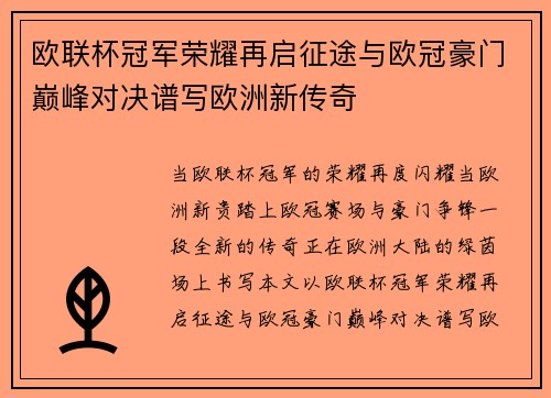 欧联杯冠军荣耀再启征途与欧冠豪门巅峰对决谱写欧洲新传奇 欧联杯冠军荣耀再启征途与欧冠豪门巅峰对决谱写欧洲新传奇