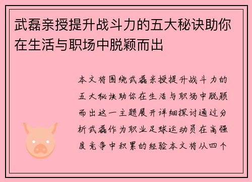 武磊亲授提升战斗力的五大秘诀助你在生活与职场中脱颖而出 武磊亲授提升战斗力的五大秘诀助你在生活与职场中脱颖而出