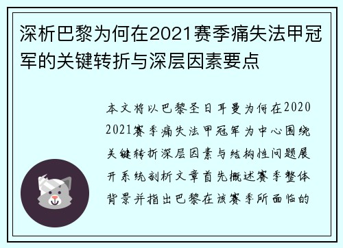 深析巴黎为何在2021赛季痛失法甲冠军的关键转折与深层因素要点