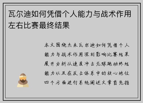 瓦尔迪如何凭借个人能力与战术作用左右比赛最终结果