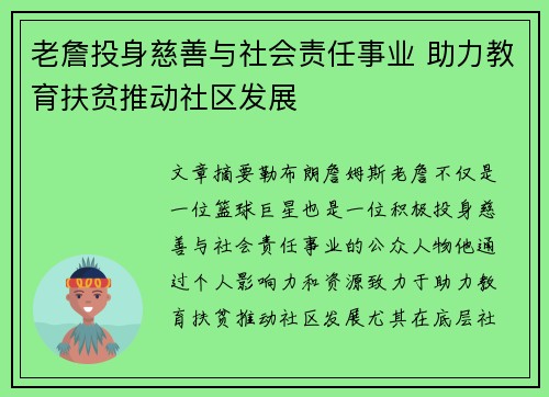 老詹投身慈善与社会责任事业 助力教育扶贫推动社区发展 老詹投身慈善与社会责任事业 助力教育扶贫推动社区发展