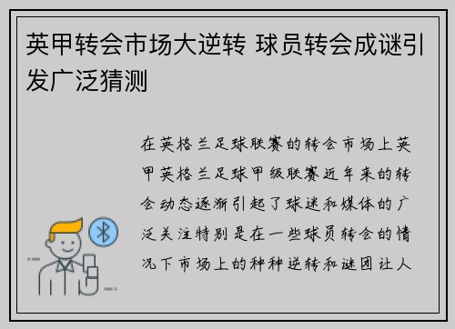 英甲转会市场大逆转 球员转会成谜引发广泛猜测