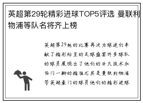 英超第29轮精彩进球TOP5评选 曼联利物浦等队名将齐上榜