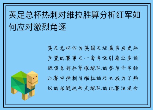 英足总杯热刺对维拉胜算分析红军如何应对激烈角逐 英足总杯热刺对维拉胜算分析红军如何应对激烈角逐