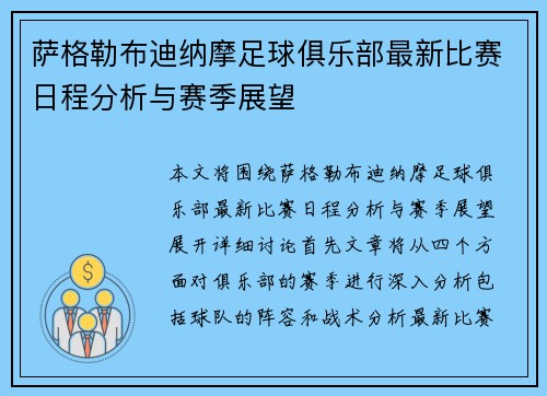 萨格勒布迪纳摩足球俱乐部最新比赛日程分析与赛季展望 萨格勒布迪纳摩足球俱乐部最新比赛日程分析与赛季展望