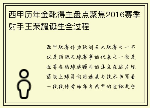 西甲历年金靴得主盘点聚焦2016赛季射手王荣耀诞生全过程