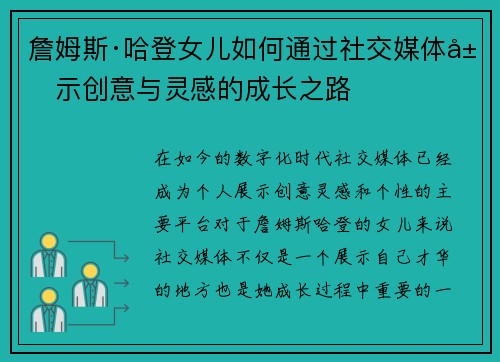 詹姆斯·哈登女儿如何通过社交媒体展示创意与灵感的成长之路