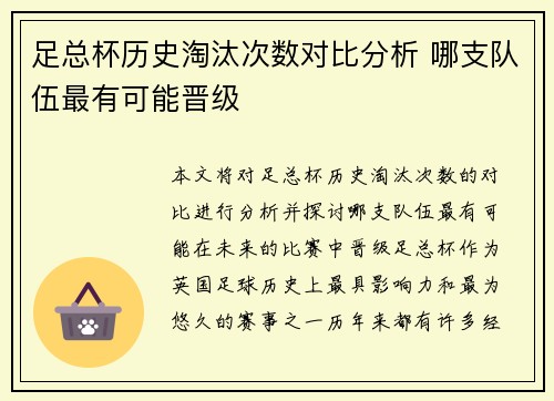 足总杯历史淘汰次数对比分析 哪支队伍最有可能晋级